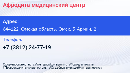 Афродита медицинский центр - визитка