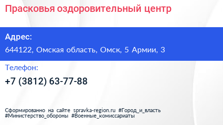 Прасковья оздоровительный центр - визитка
