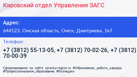 Кировский отдел Управления ЗАГС - визитка