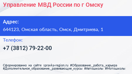 Управление МВД России по г Омску - визитка