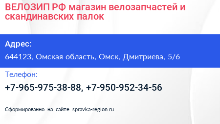 ВЕЛОЗИП РФ магазин велозапчастей и скандинавских палок - визитка