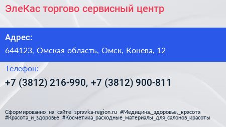 ЭлеКас торгово сервисный центр - визитка