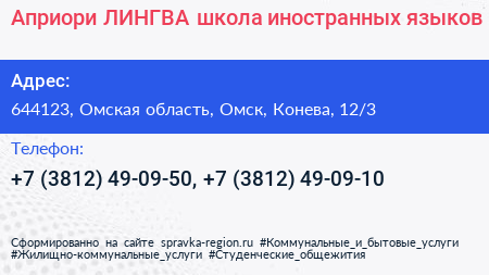 Априори ЛИНГВА школа иностранных языков - визитка