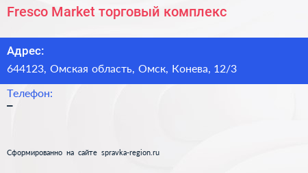 Fresco Market торговый комплекс - визитка