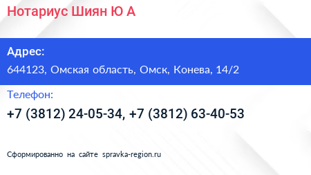 Нотариус Шиян Ю А  - визитка