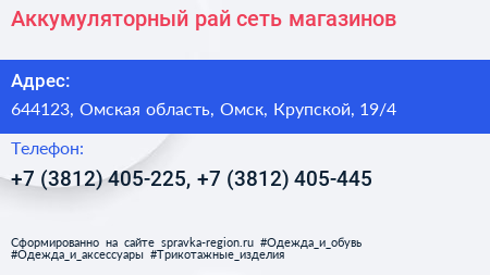 Аккумуляторный рай сеть магазинов - визитка