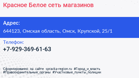 Нажмите, чтобы скачать визитку Красное Белое сеть магазинов - визитка