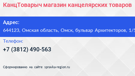 КанцТоварыч магазин канцелярских товаров - визитка