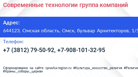 Современные технологии группа компаний - визитка