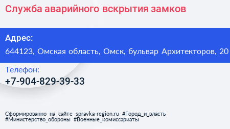 Нажмите, чтобы скачать визитку Служба аварийного вскрытия замков - визитка