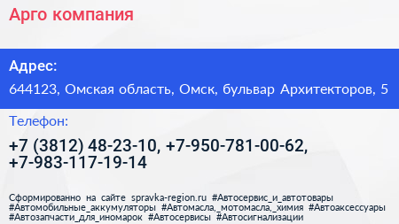 Арго компания - визитка