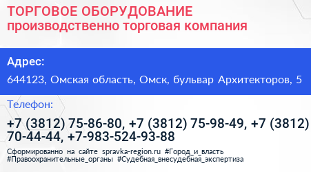 ТОРГОВОЕ ОБОРУДОВАНИЕ производственно торговая компания - визитка