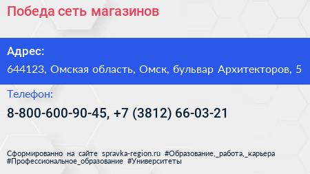 Победа сеть магазинов - визитка