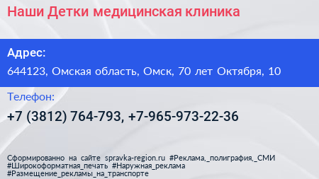 Наши Детки медицинская клиника - визитка