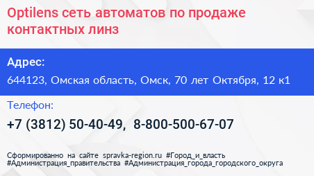 Optilens сеть автоматов по продаже контактных линз - визитка