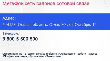МегаФон сеть салонов сотовой связи - визитка