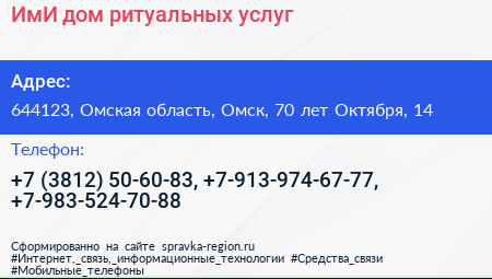ИмИ дом ритуальных услуг - визитка