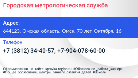 Городская метрологическая служба - визитка