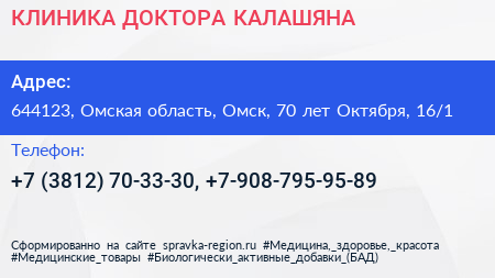 КЛИНИКА ДОКТОРА КАЛАШЯНА - визитка