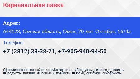 Карнавальная лавка - визитка