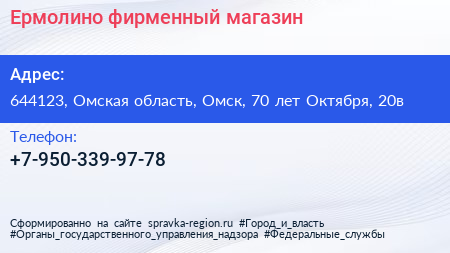 Нажмите, чтобы скачать визитку Ермолино фирменный магазин - визитка