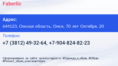 Faberlic - визитка