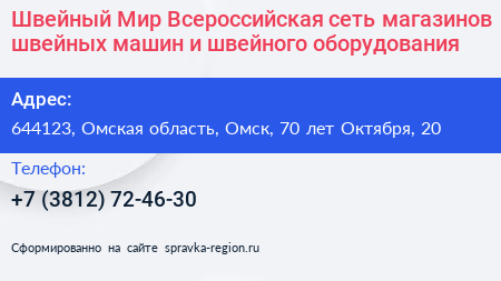 Швейный Мир Всероссийская сеть магазинов швейных машин и швейного оборудования - визитка