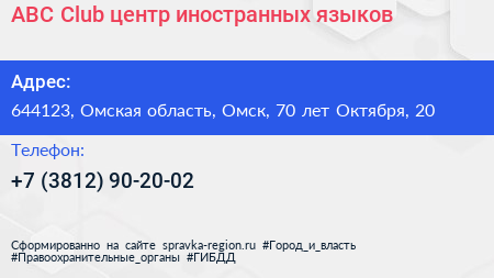 ABC Club центр иностранных языков - визитка
