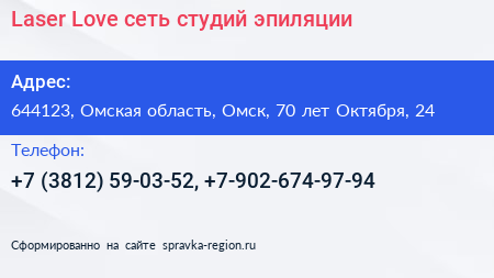 Laser Love сеть студий эпиляции - визитка