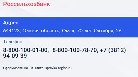 Россельхозбанк - визитка
