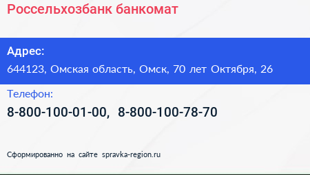 Россельхозбанк банкомат - визитка