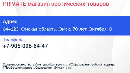 PRIVATE магазин эротических товаров - визитка
