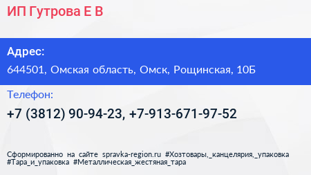 ИП Гутрова Е В  - визитка
