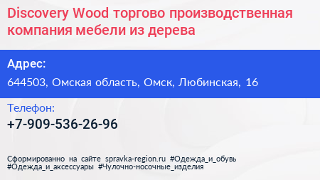 Discovery Wood торгово производственная компания мебели из дерева - визитка