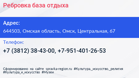Ребровка база отдыха - визитка