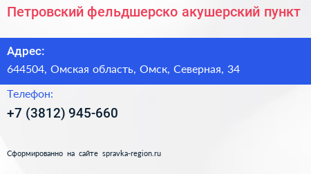 Петровский фельдшерско акушерский пункт - визитка