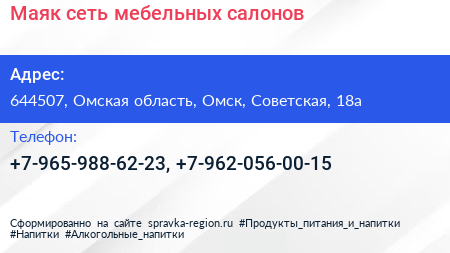 Нажмите, чтобы скачать визитку Маяк сеть мебельных салонов - визитка