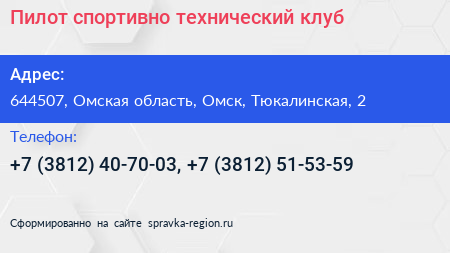 Пилот спортивно технический клуб - визитка