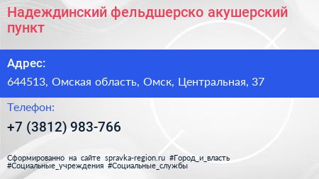 Надеждинский фельдшерско акушерский пункт - визитка