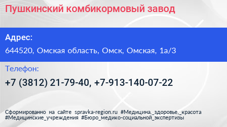 Пушкинский комбикормовый завод - визитка