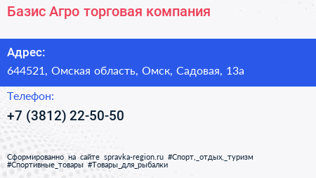 Базис Агро торговая компания - визитка