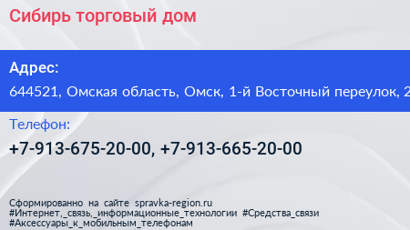 Сибирь торговый дом - визитка