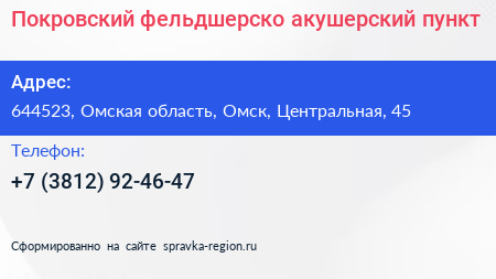 Покровский фельдшерско акушерский пункт - визитка