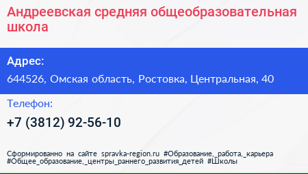 Андреевская средняя общеобразовательная школа - визитка