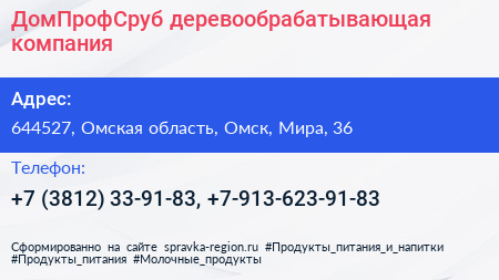 ДомПрофСруб деревообрабатывающая компания - визитка