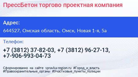 Нажмите, чтобы скачать визитку ПрессБетон торгово проектная компания - визитка