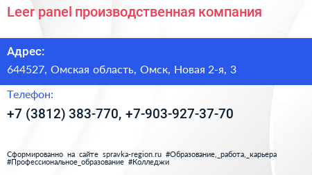 Leer panel производственная компания - визитка