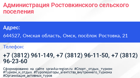 Администрация Ростовкинского сельского поселения - визитка