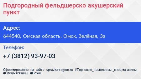 Подгородный фельдшерско акушерский пункт - визитка