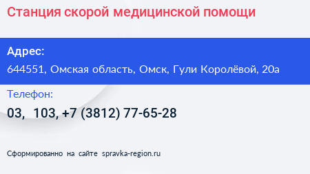Станция скорой медицинской помощи - визитка
